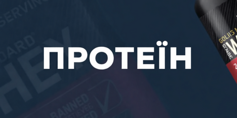 Протеїн